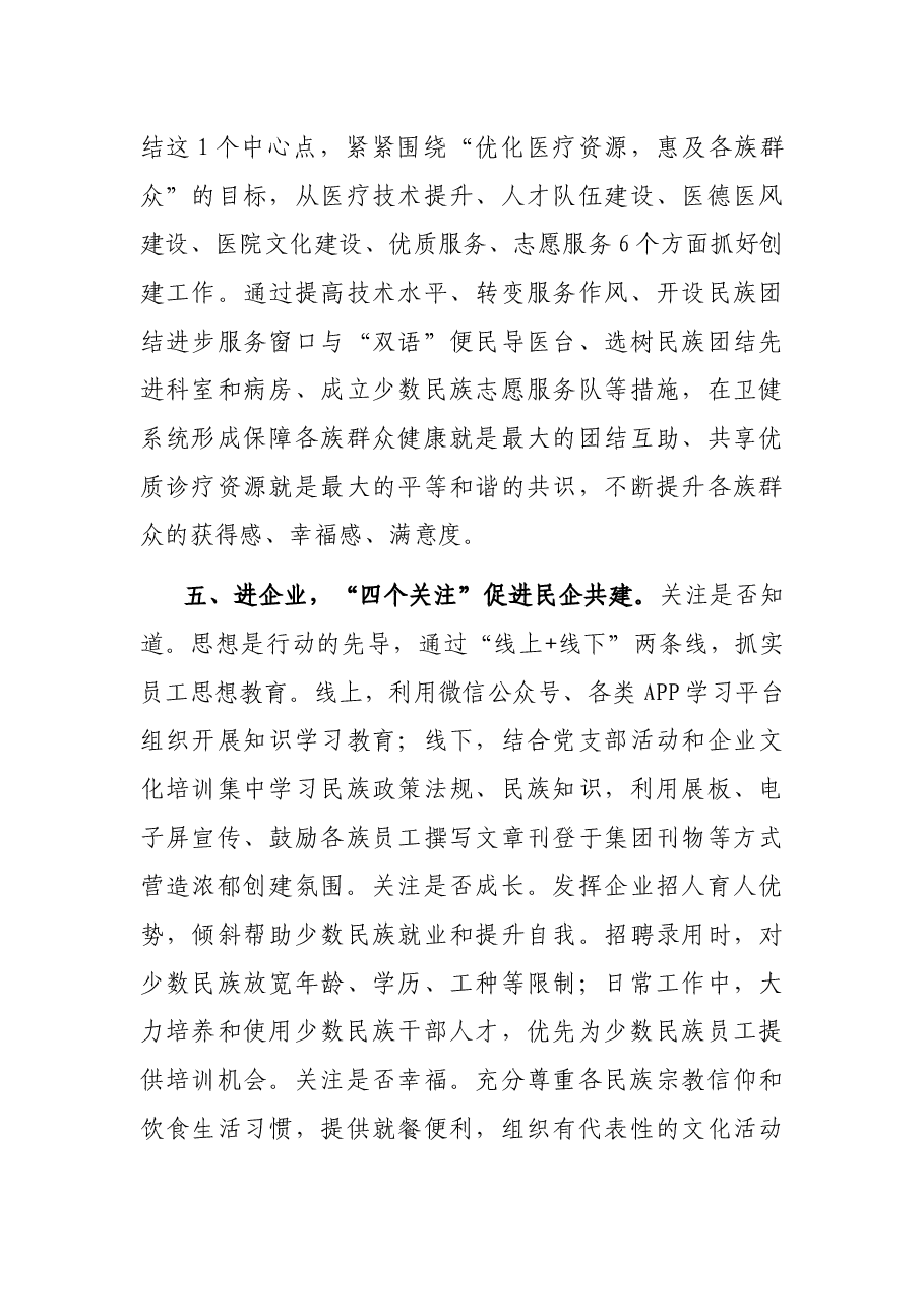 民族团结进步创建典型材料.docx,第4页预览