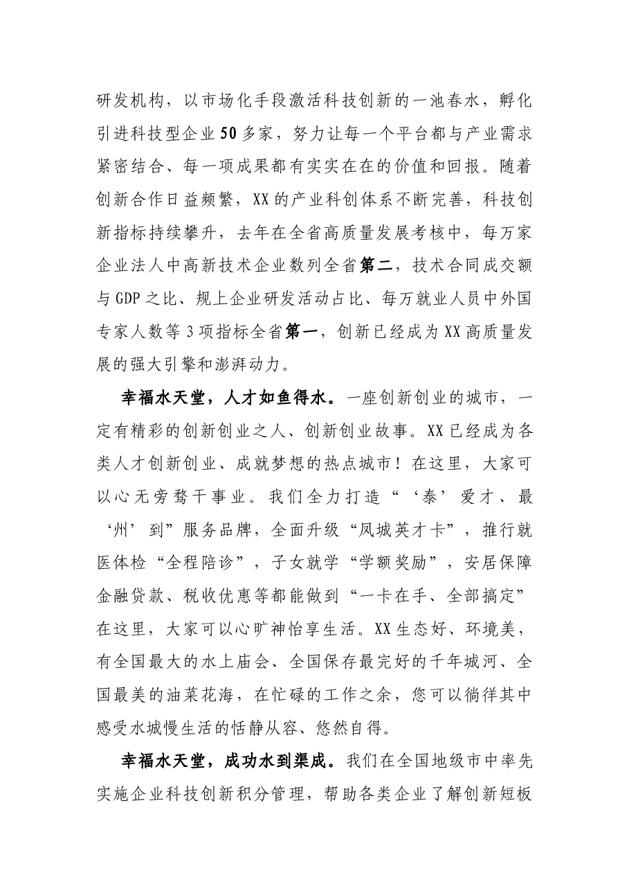 在XX市科技·人才活动周开幕式上的主旨演讲.docx,第3页预览
