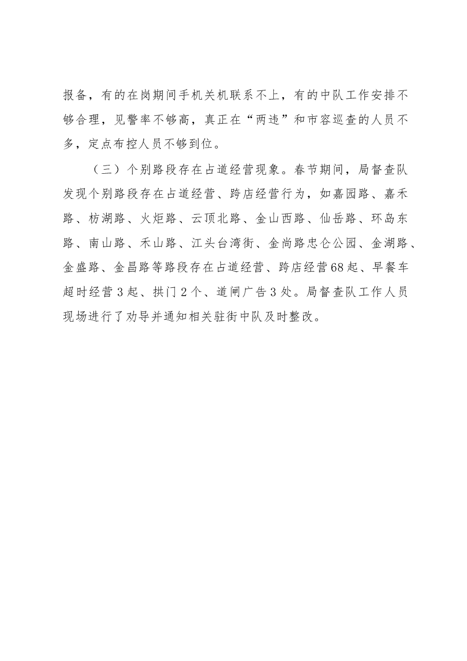 湖里区城市管理行政执法局关于春节期间工作情况通报.docx,第4页预览