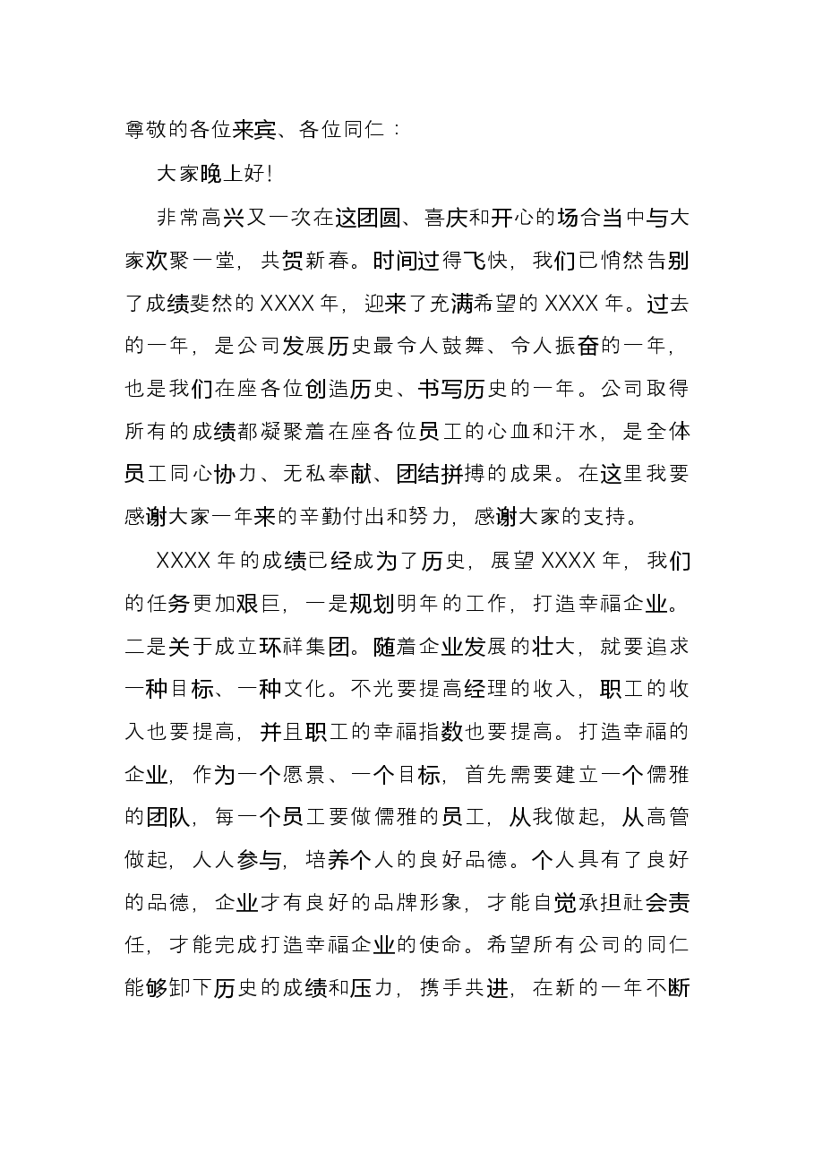 总经理年终总结会讲话.docx,第2页预览