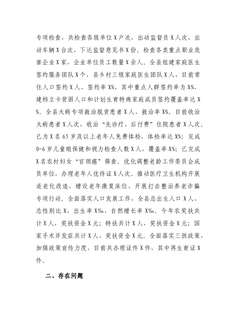 县卫生健康委2022年上半年党建工作总结.docx,第4页预览