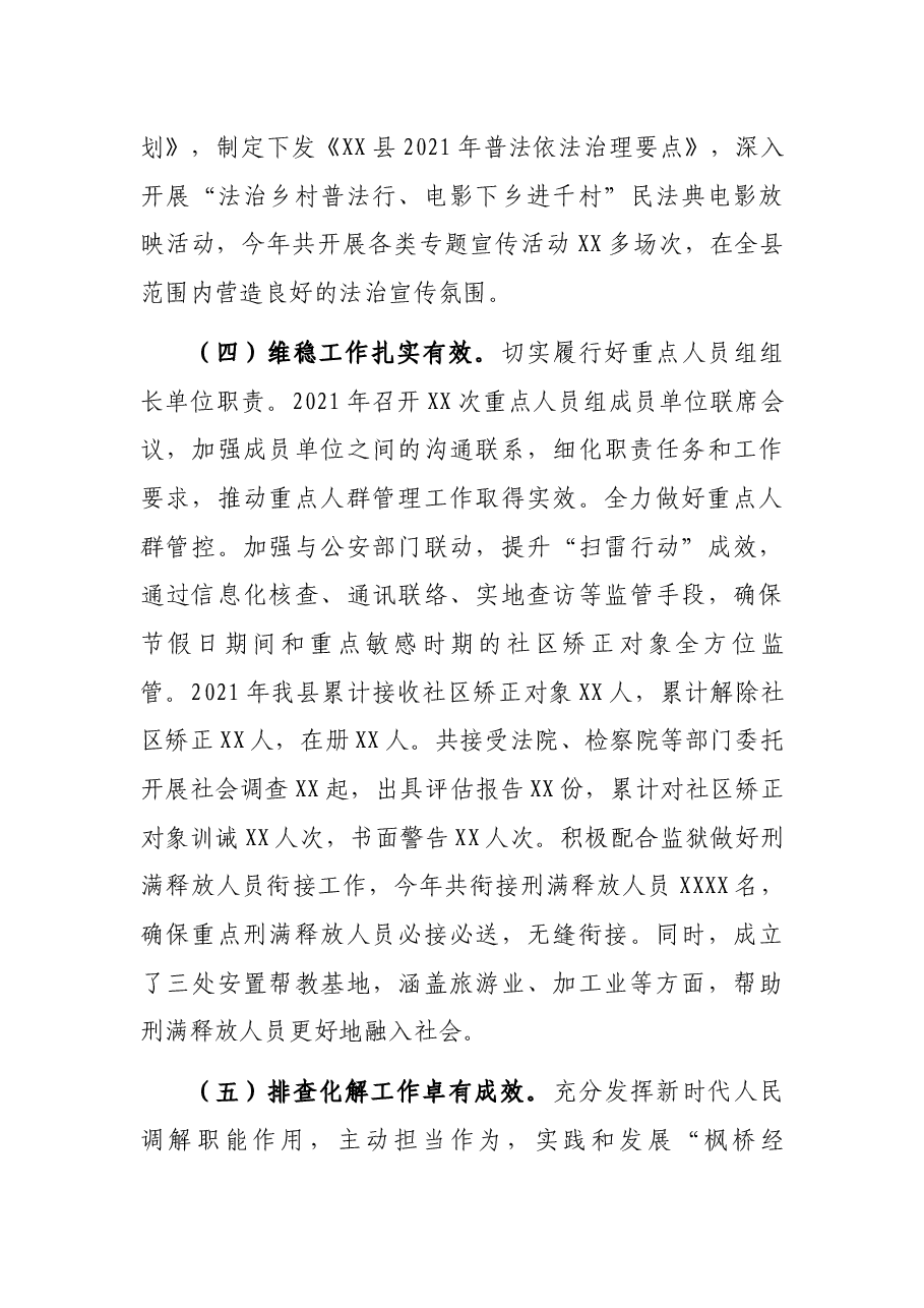 县司法局2021年工作总结及2022年工作重点.docx,第4页预览