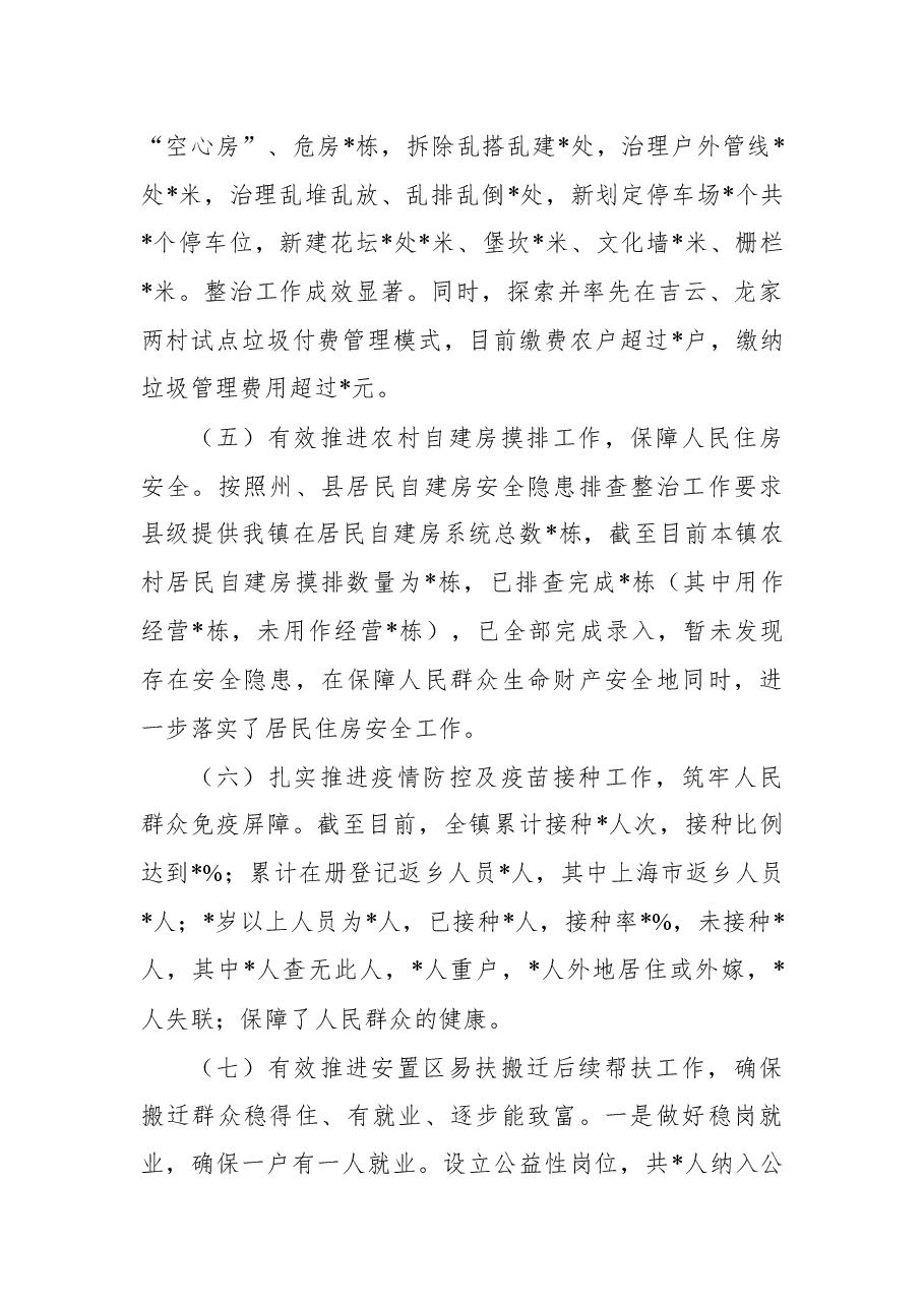 镇人民政府2022年上半年工作总结暨2022年下半年工作计划.docx,第3页预览