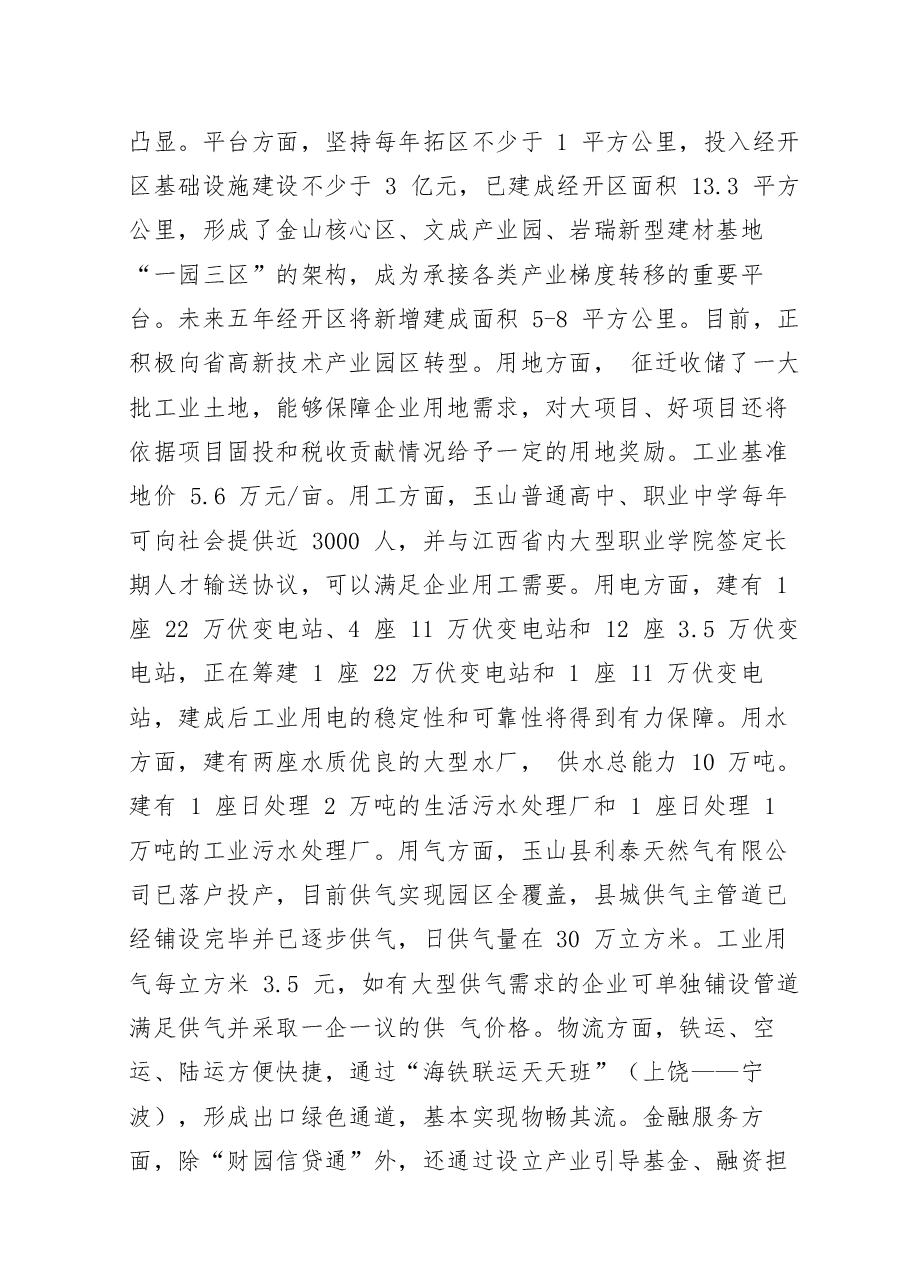 推介词:魅力玉山欢迎您.docx,第3页预览