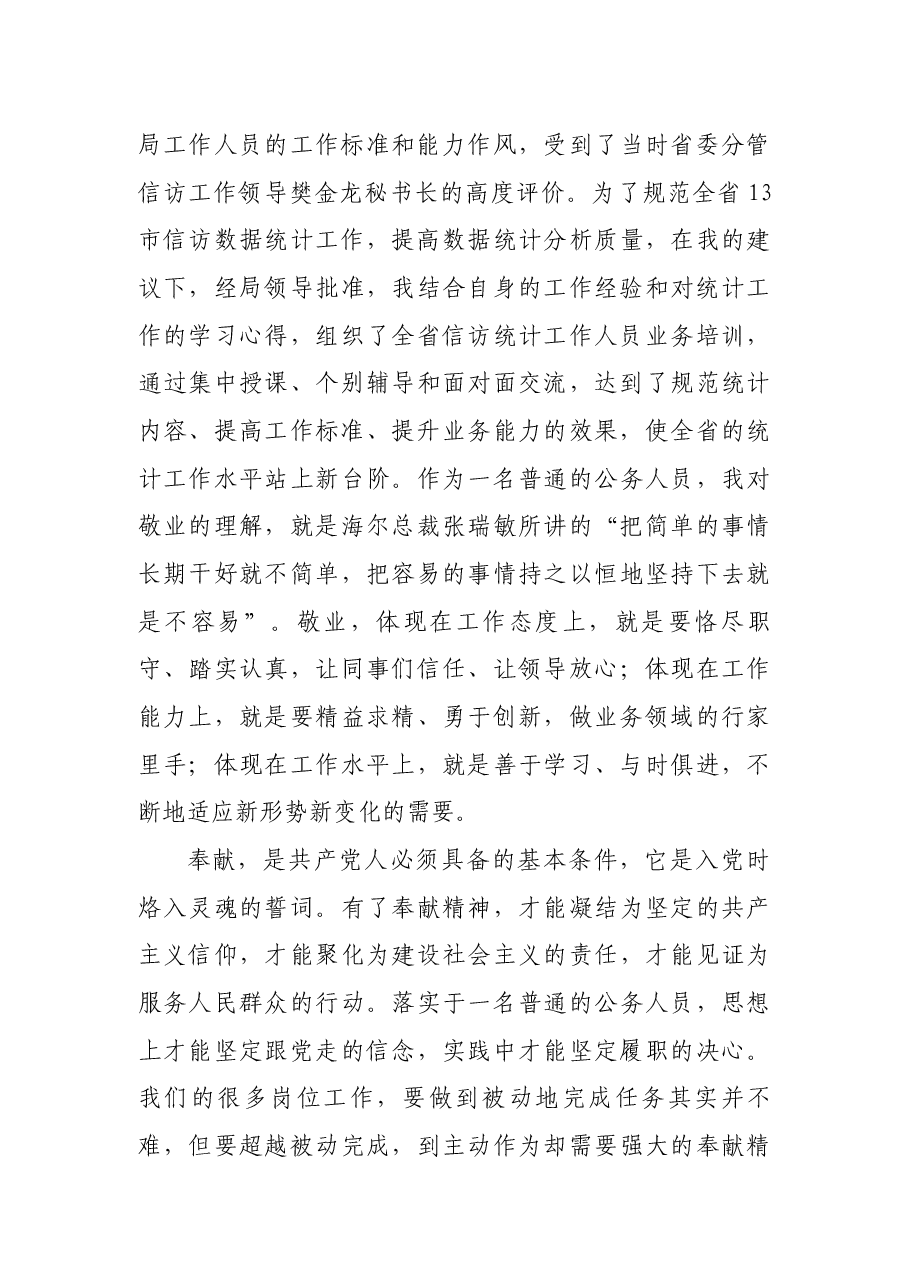 优秀党员代表发言.docx,第2页预览
