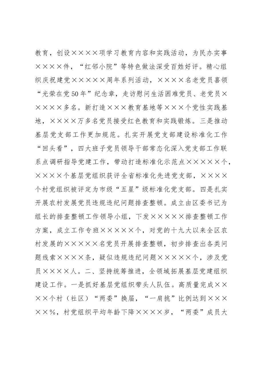 区委2022年基层党建工作总结.docx,第2页预览