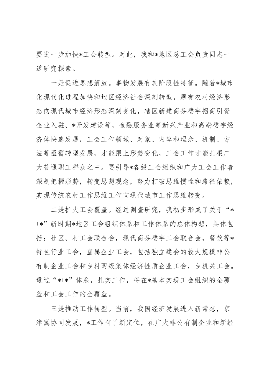 总工会社会联络部社会组织处处长挂职锻炼工作总结.docx,第4页预览