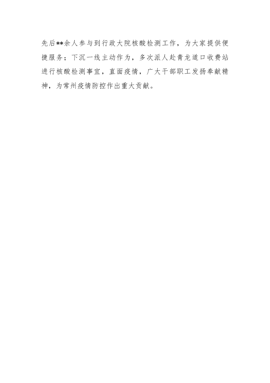 市统计局精神文明建设工作总结.docx,第3页预览