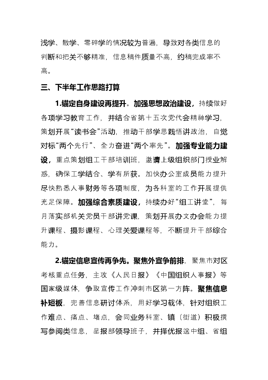 区组织部办公室(调研室)2022年半年工作总结.docx,第4页预览