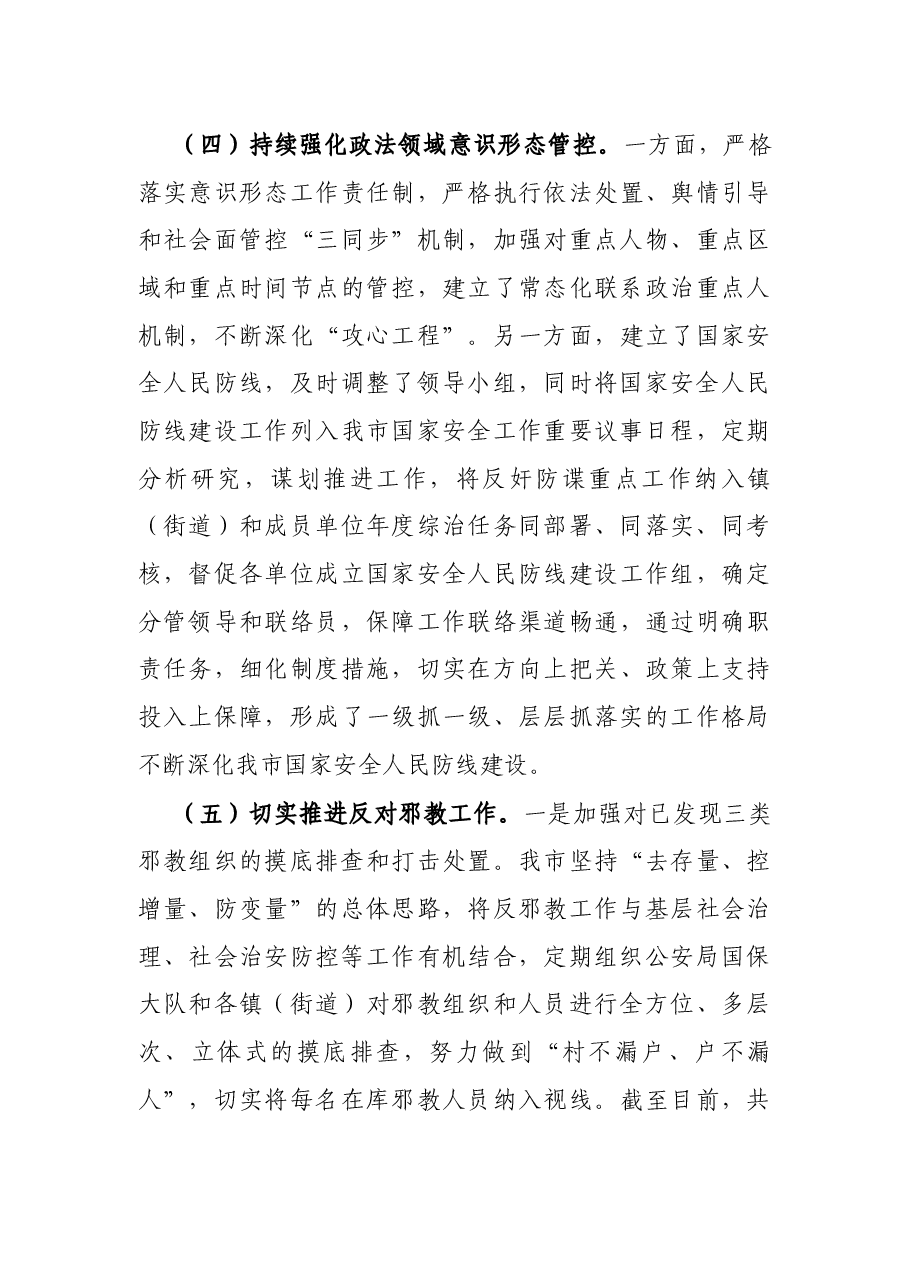 政法委员会2021年全年工作总结.docx，第3页预览