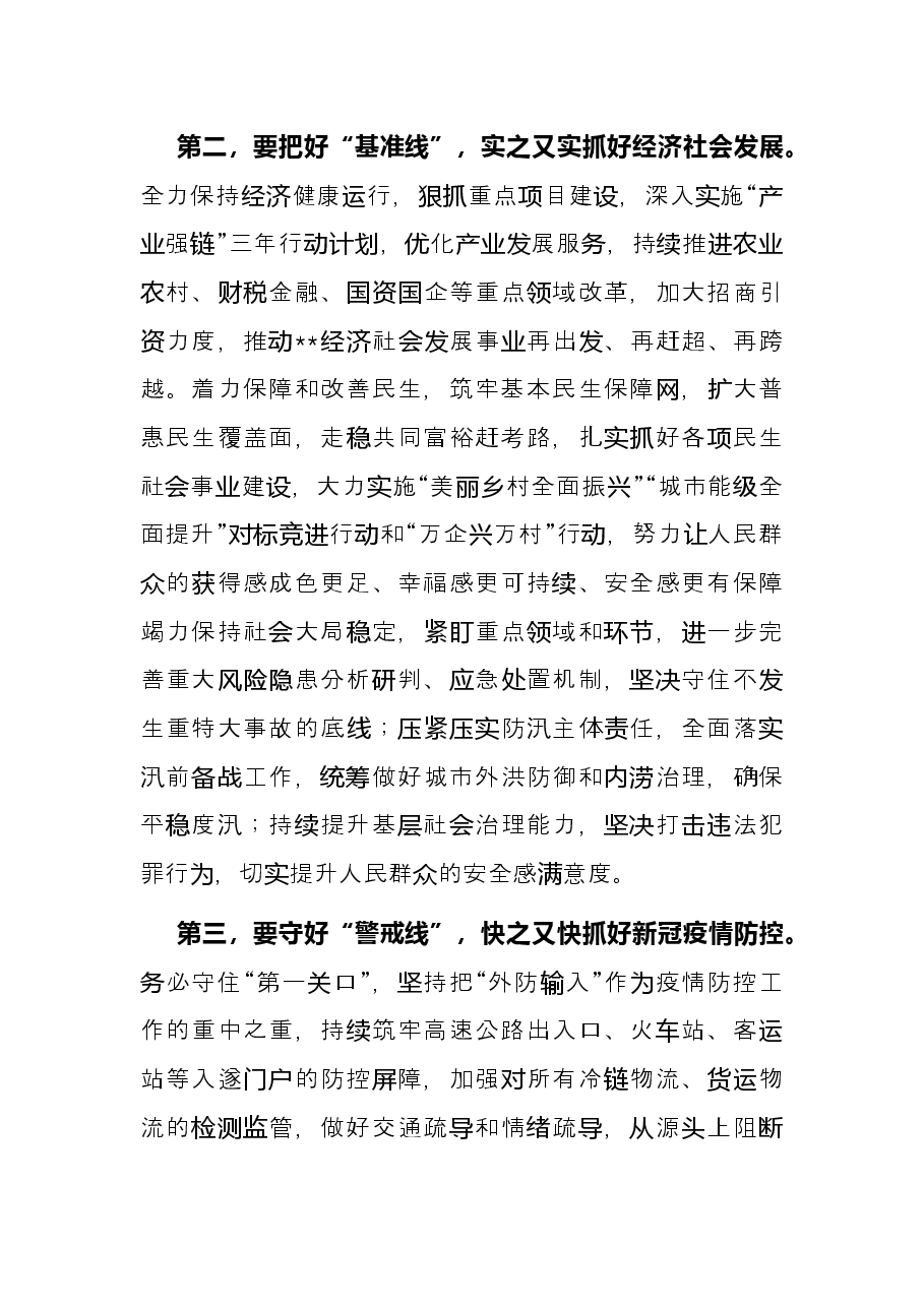市委常委会传达上级会议精神总结讲话提纲.docx，第2页预览