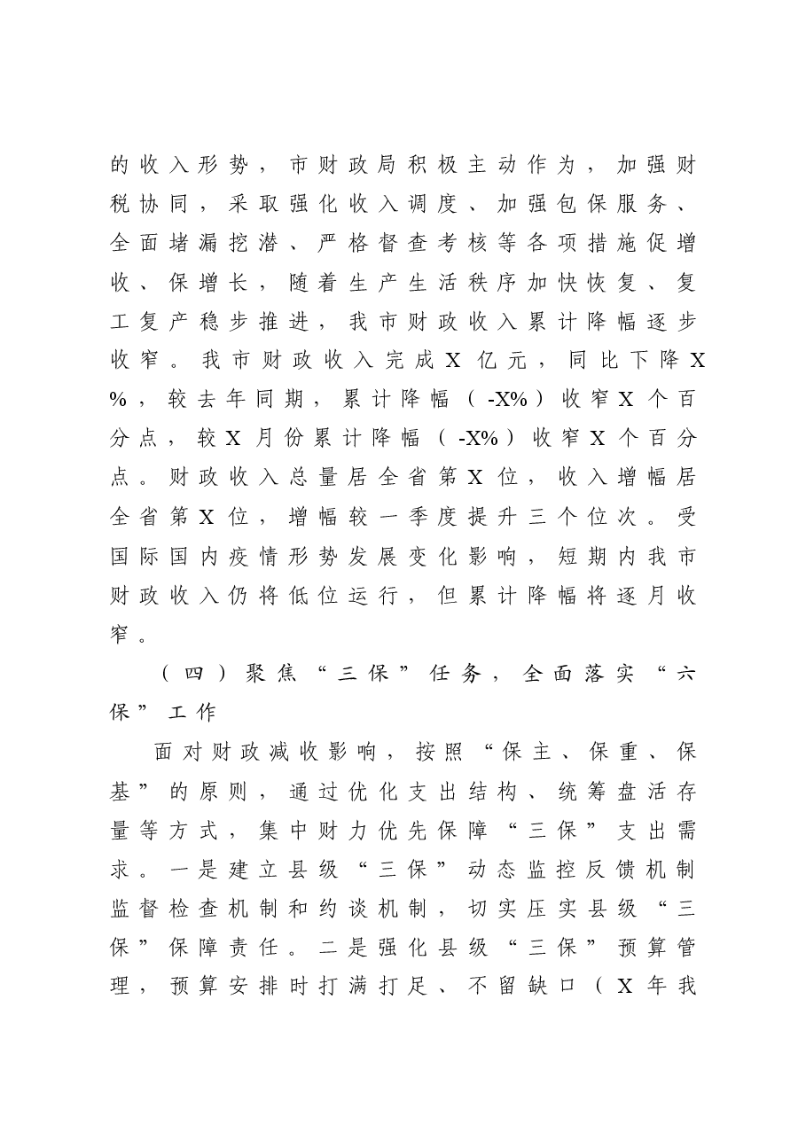 市财政局工作总结工作打算.docx,第4页预览