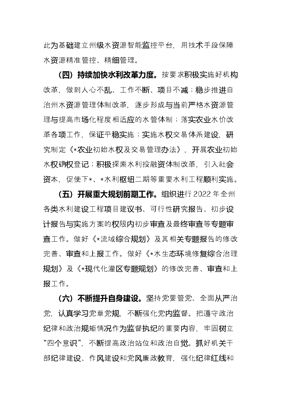 水利局开展经济带和“一带一路”建设情况工作总结.docx，第4页预览