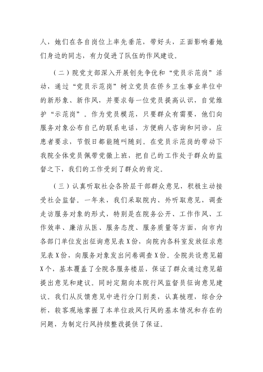 市妇幼保健院2021年度行风建设工作总结.docx,第2页预览