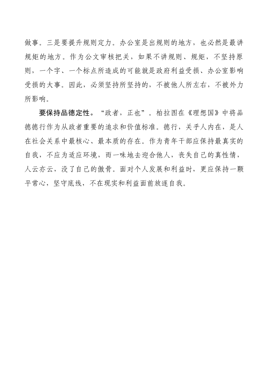 (13篇)青年干部读书班主题演讲.docx,第3页预览