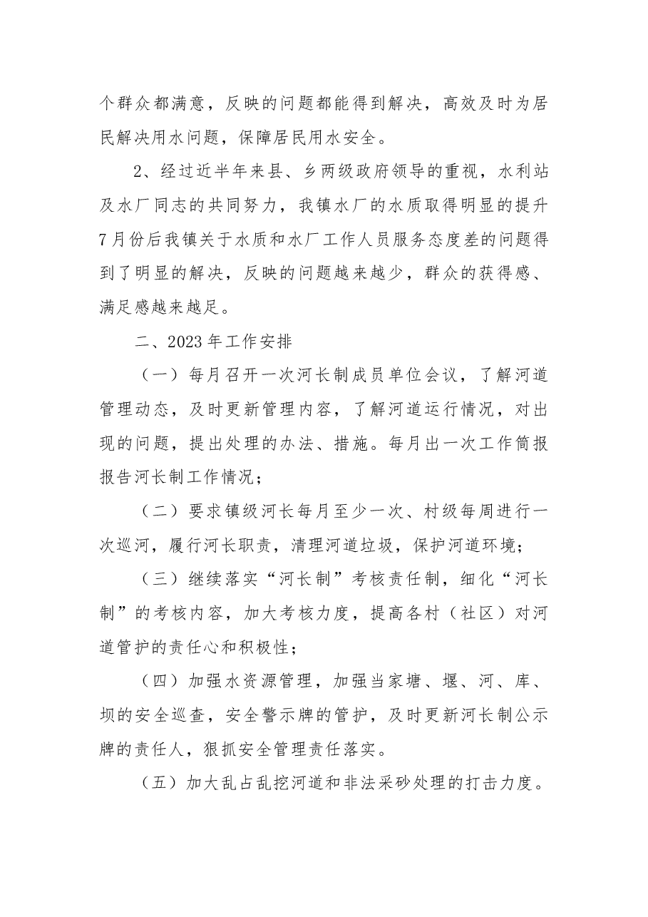 镇水利站2022年度工作总结和2023年度工作规划.docx,第4页预览