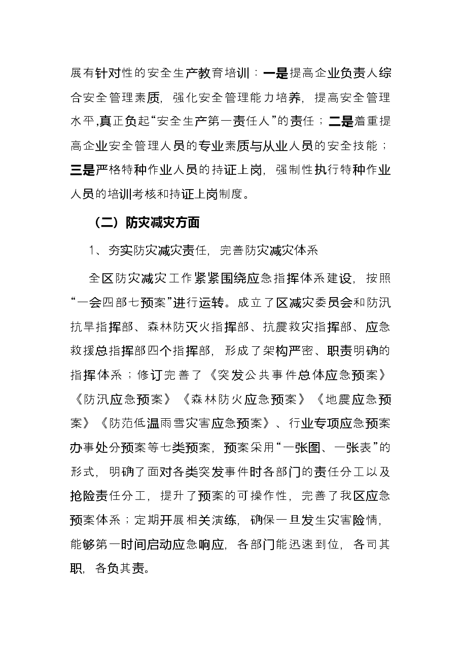 应急管理局2022年度上半年工作总结暨下半年工作谋划.docx,第4页预览