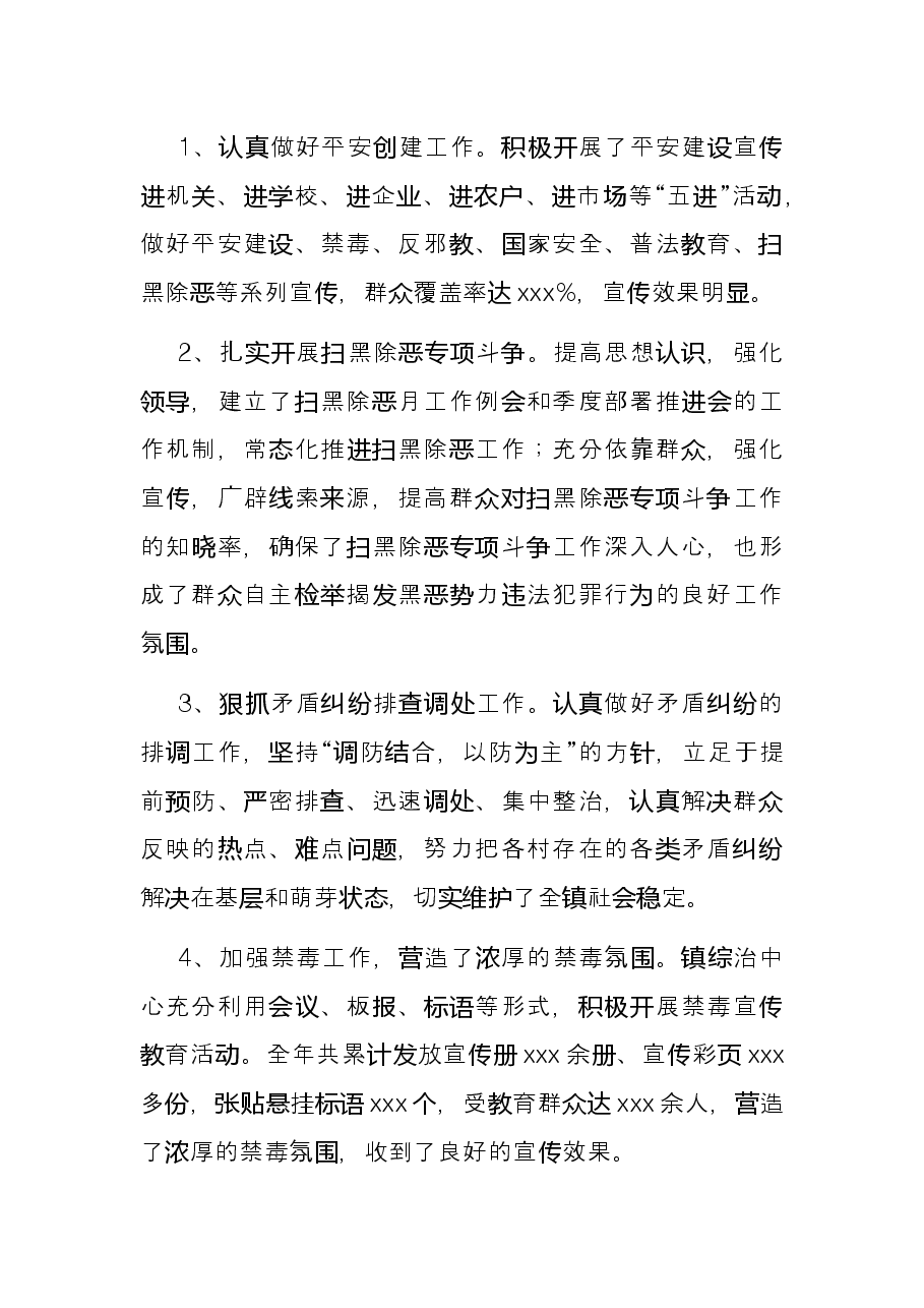镇综治中心绩效自评工作总结.docx,第3页预览