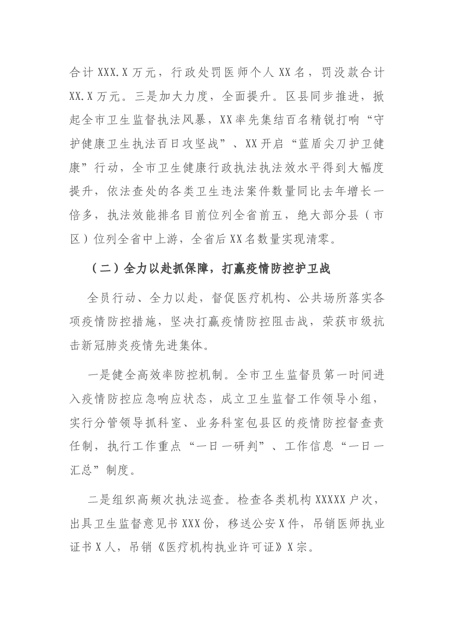 市属机关领导班子度工作总结.docx,第2页预览
