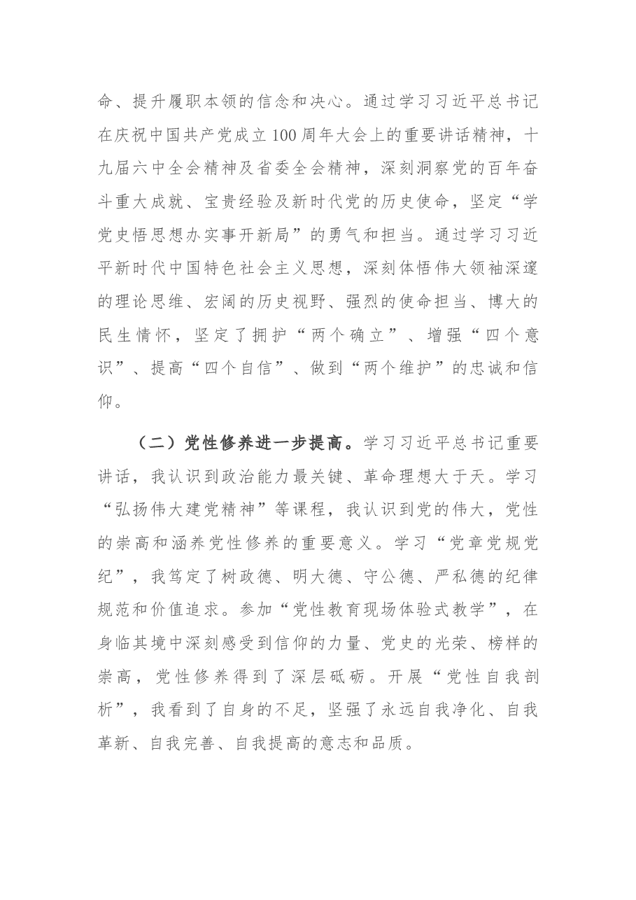 县委书记省委党校学习培训个人总结.docx,第2页预览