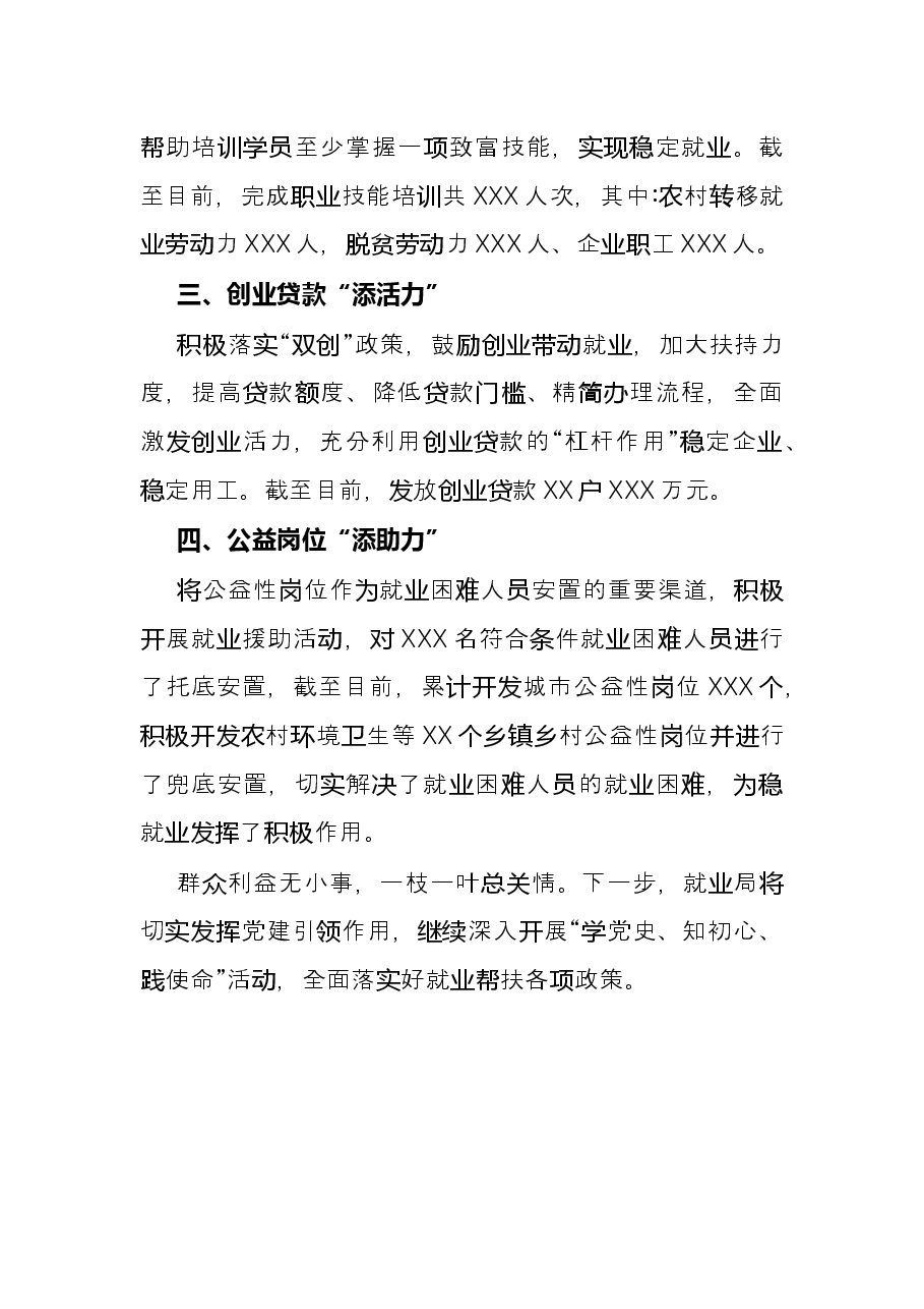 市就业服务管理局“我为群众办实事”工作总结.docx,第2页预览