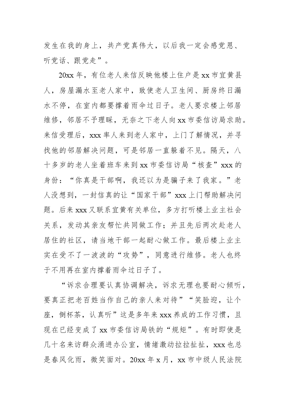 (9篇)信访局局长、副局长xx同志个人典型先进事迹材料汇编.docx,第4页预览