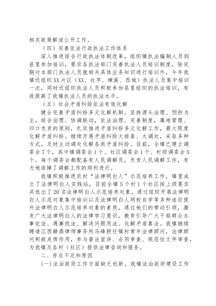 镇2022年度法治政府建设工作总结及2023年工作安排.docx,第3页预览