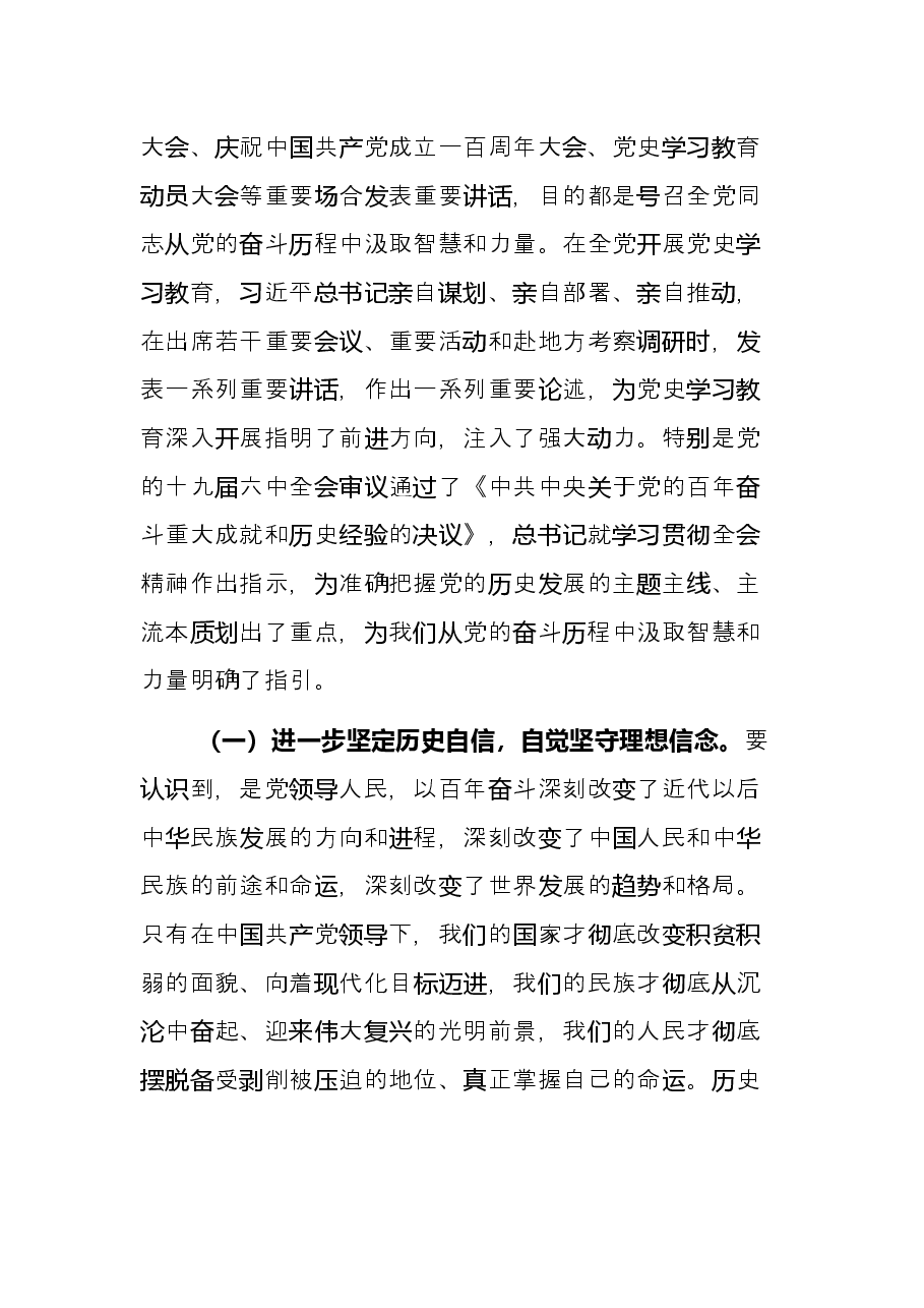 在局党史学习教育总结大会上的讲话.docx,第2页预览