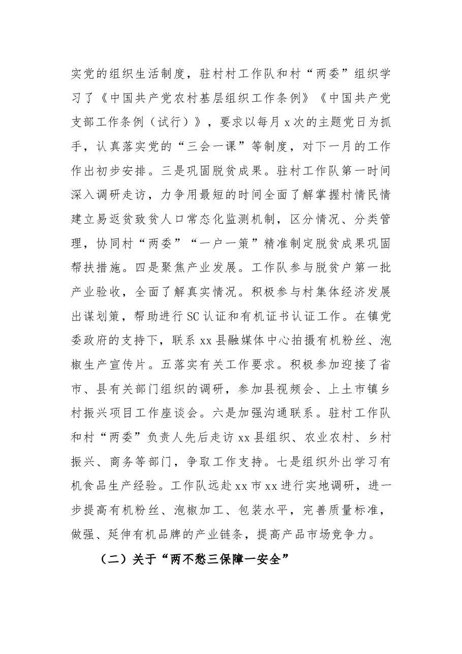市生态环境局2021年度乡村振兴工作总结.docx,第3页预览