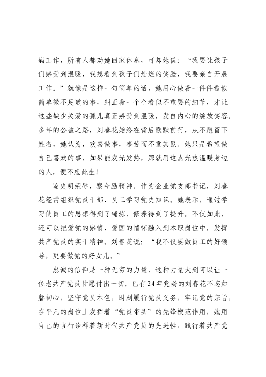 优秀党务工作者事迹材料.docx,第4页预览