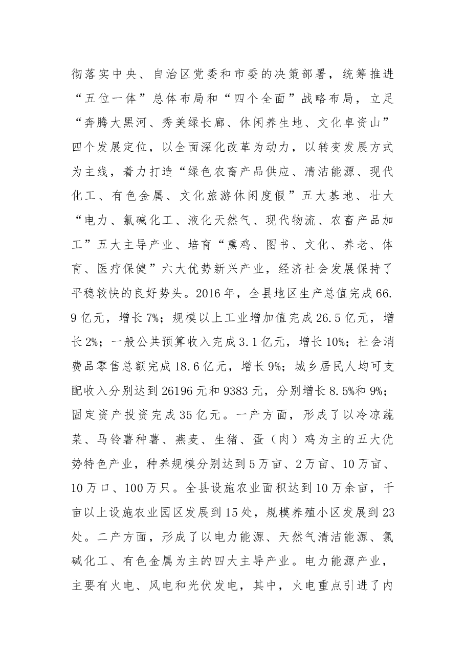 在全县招商引资推介会上的致辞.docx,第4页预览