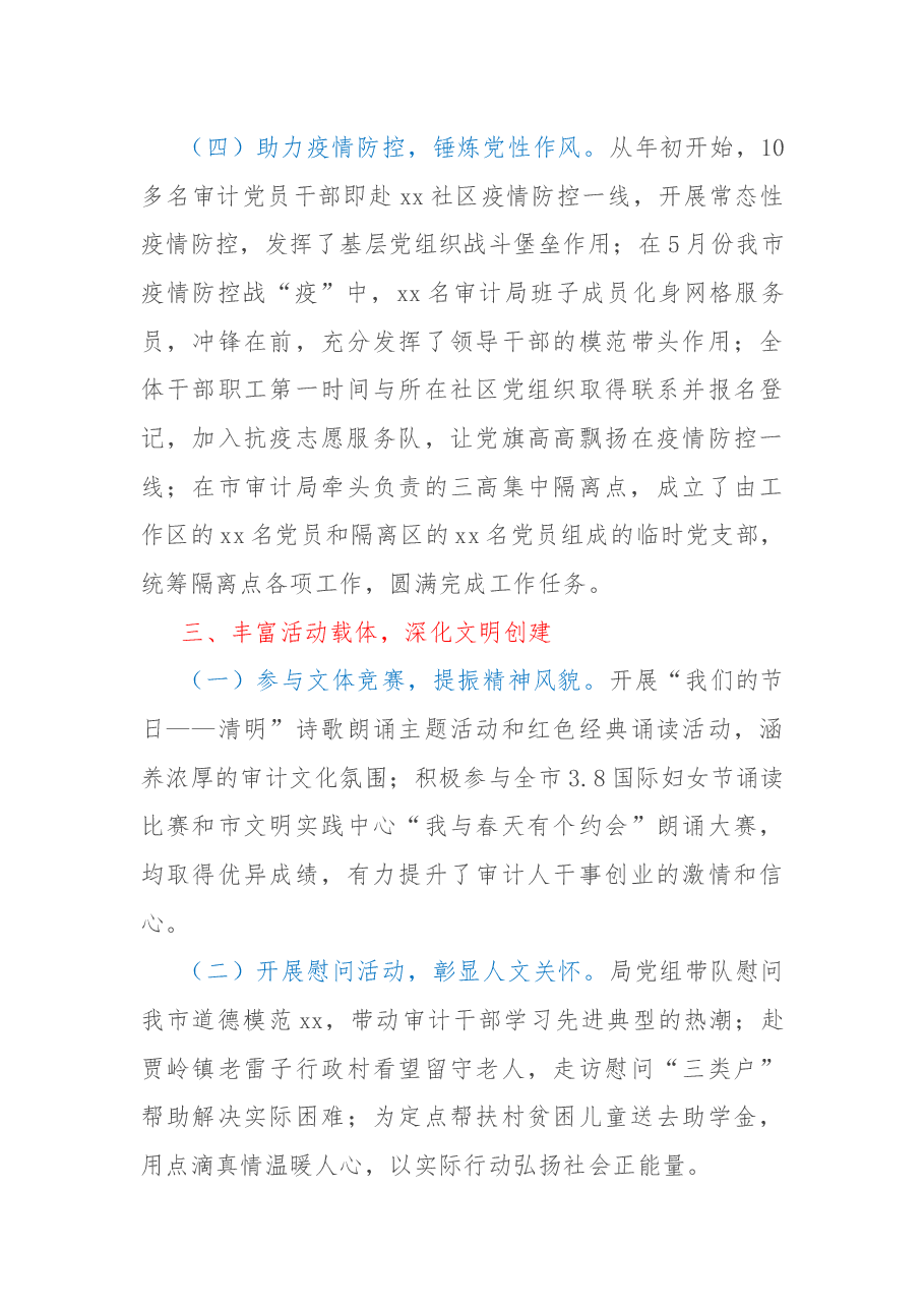 审计局2022年工作总结及2023年工作安排.docx,第4页预览