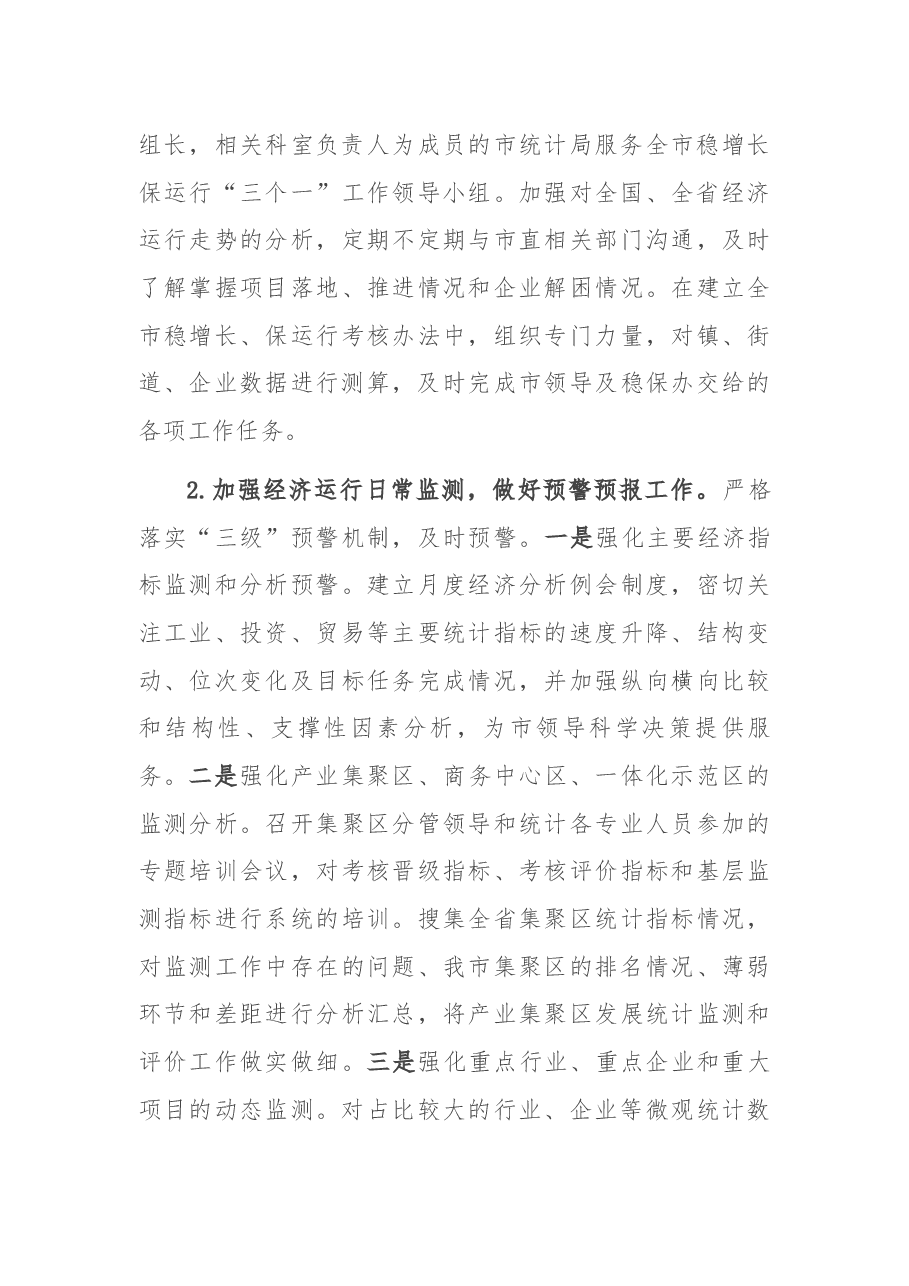 统计局2021年工作总结和2022年工作安排.docx,第3页预览