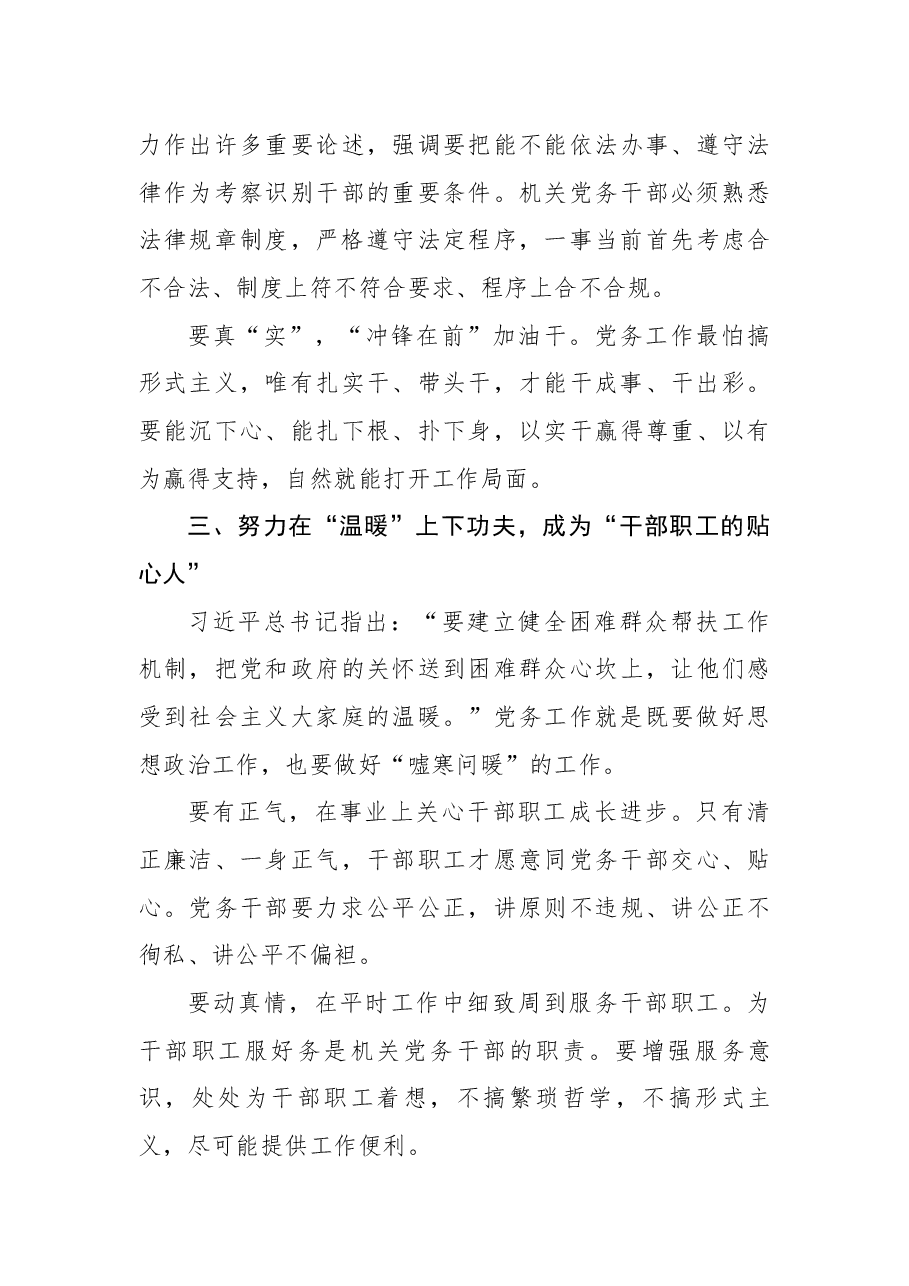 机关党务干部演讲稿.docx,第3页预览