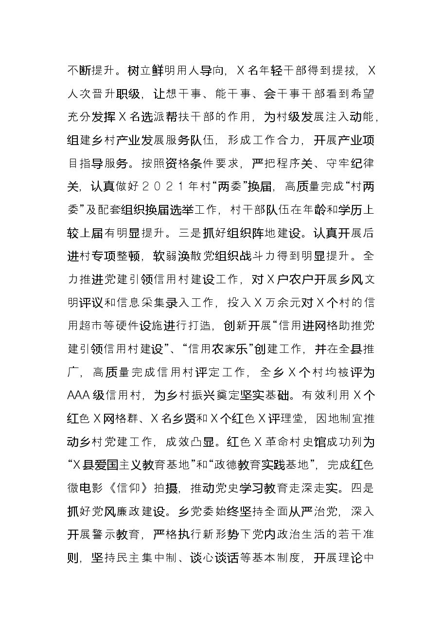 乡2021年工作总结和2022年工作谋划.docx,第2页预览
