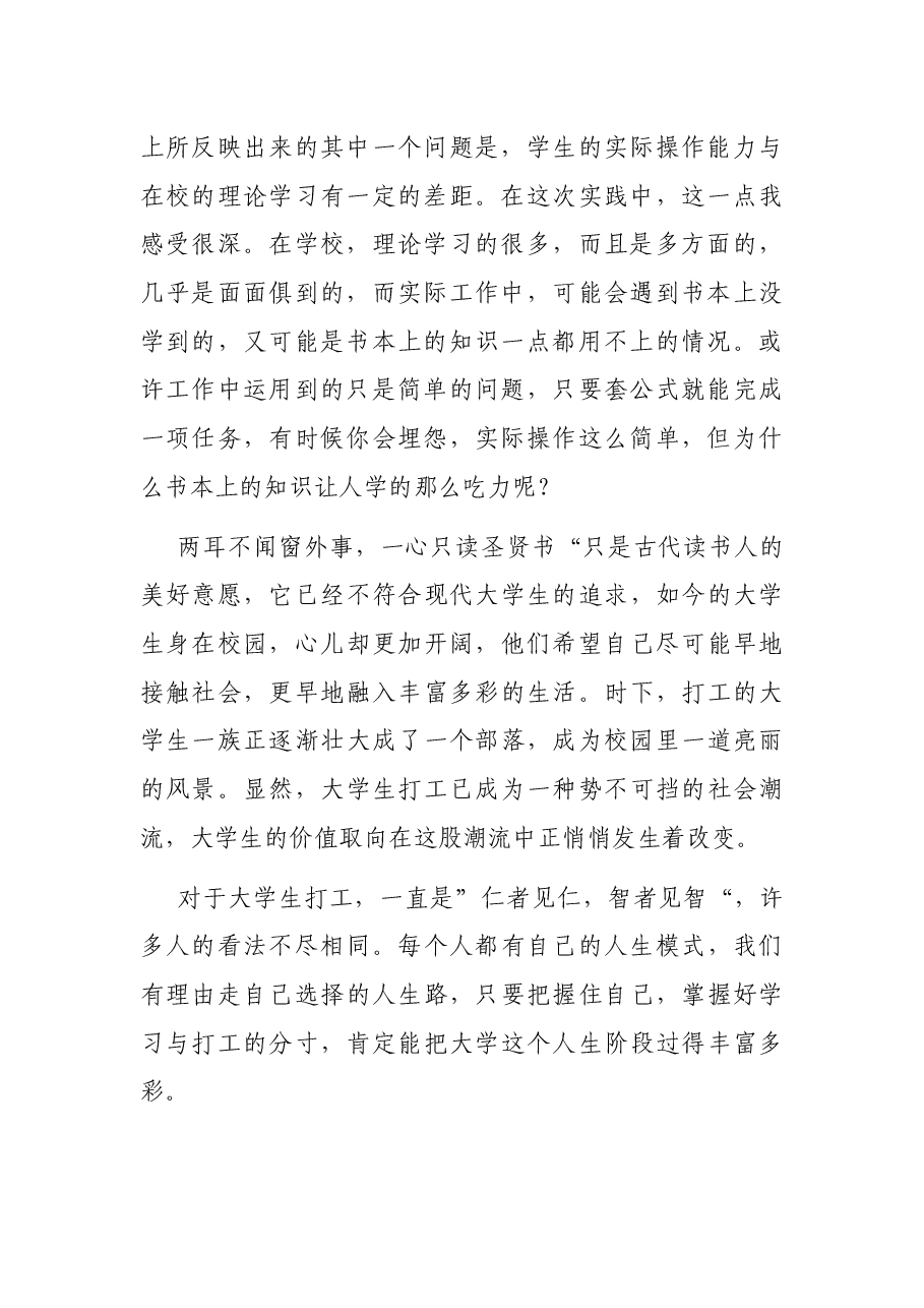社会实践工作总结.docx,第2页预览