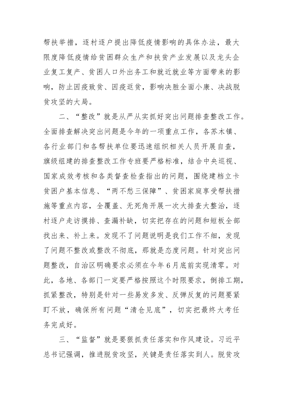 决战决胜脱贫攻坚动员大会主持词.doc,第3页预览
