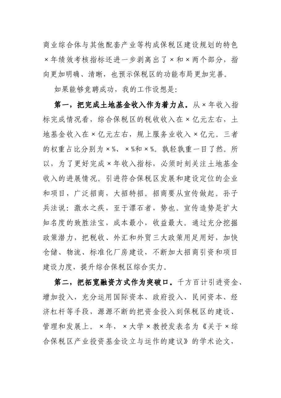 综合保税区二级岗位竞聘演讲稿.docx，第3页预览