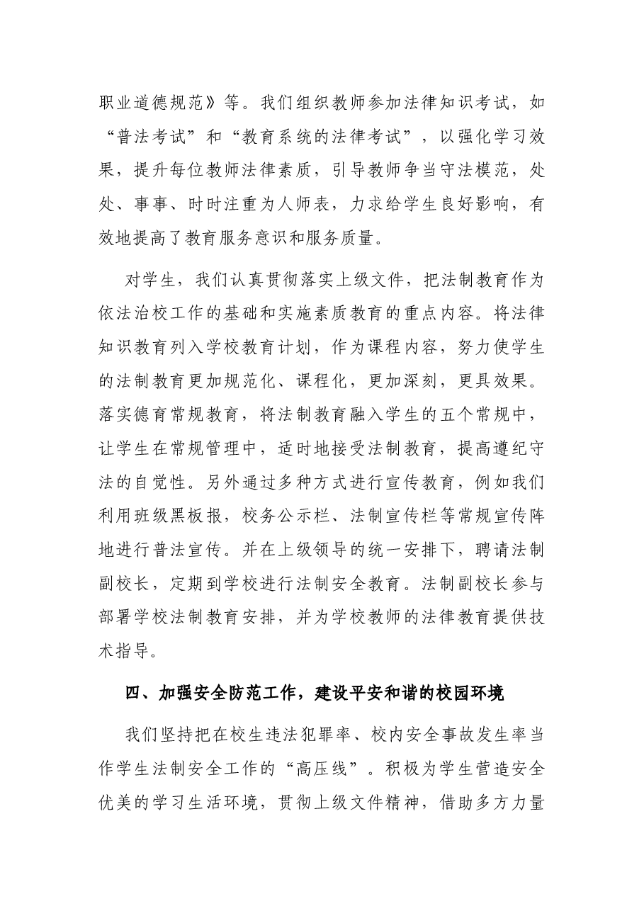 学校依法治校工作总结.docx,第3页预览