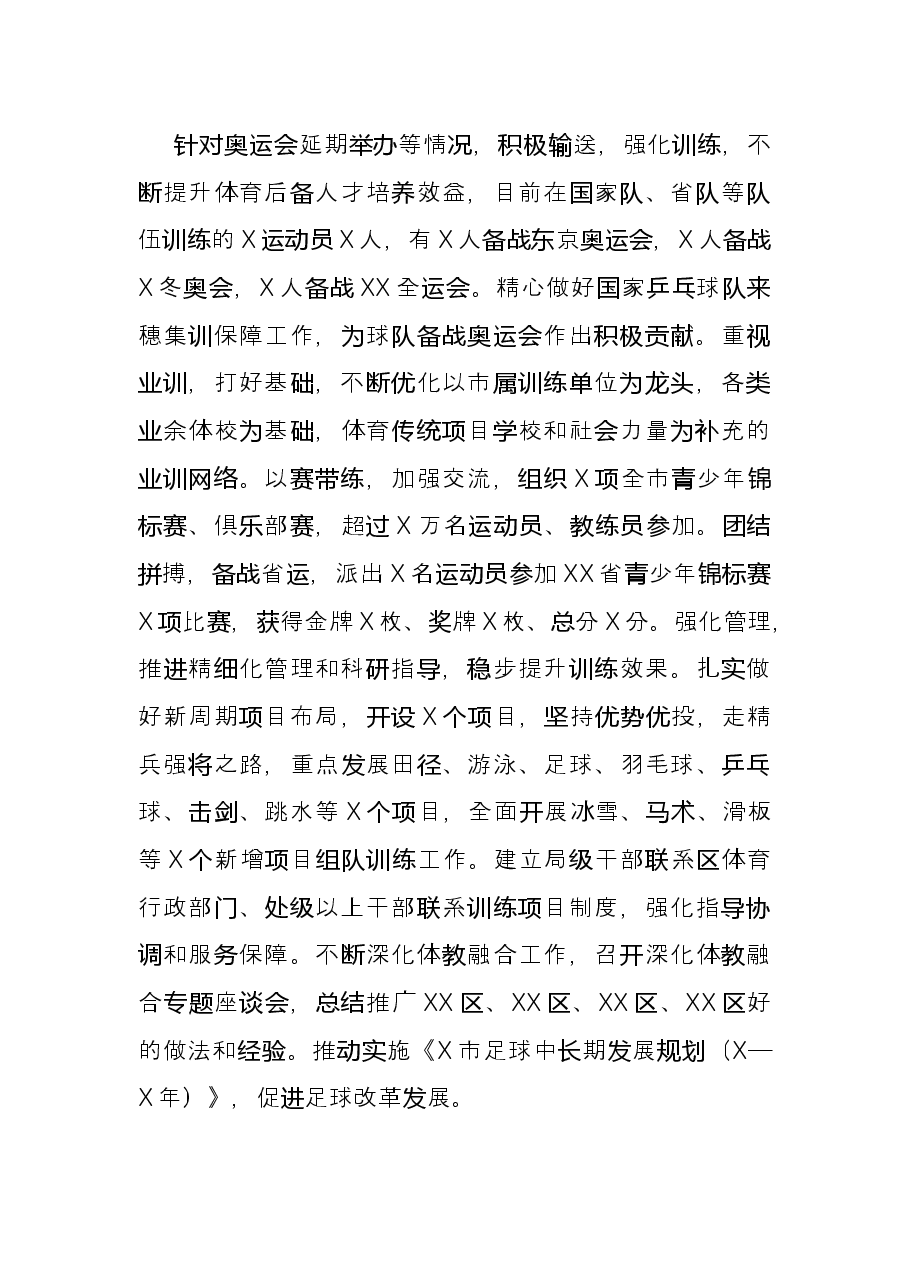 市体育工作总结.docx，第4页预览