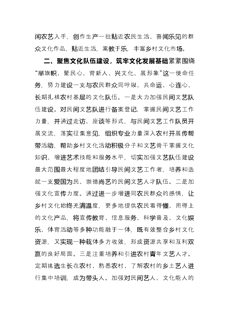 乡村振兴战略典型案例材料.docx,第3页预览