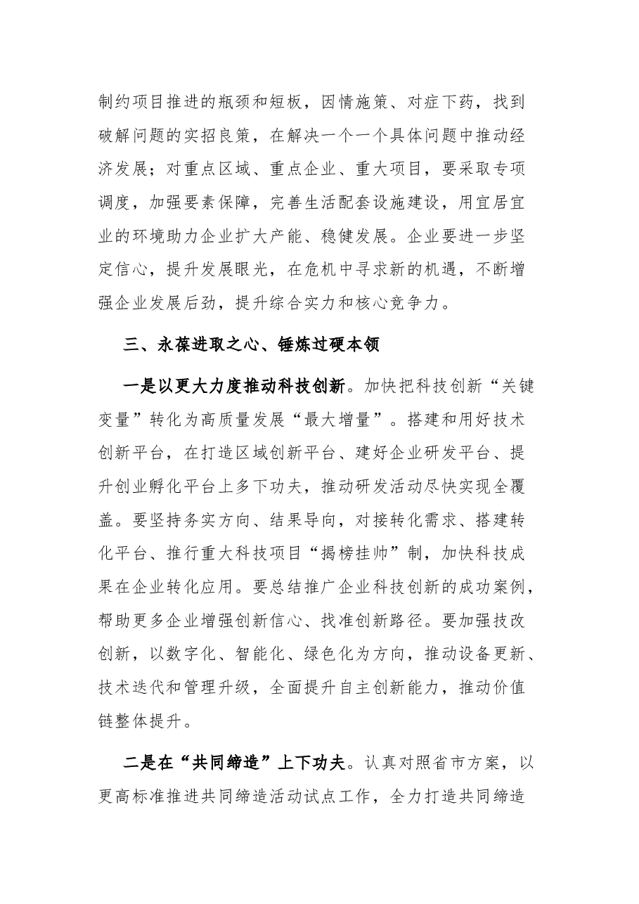 任职前近三年思想工作总结.docx,第3页预览