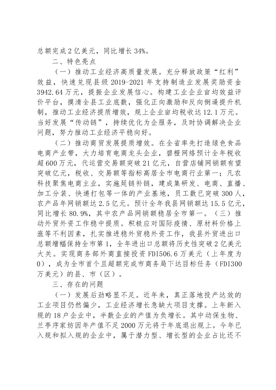 县科技商务经信局2022年工作总结和2023年工作计划.docx,第2页预览