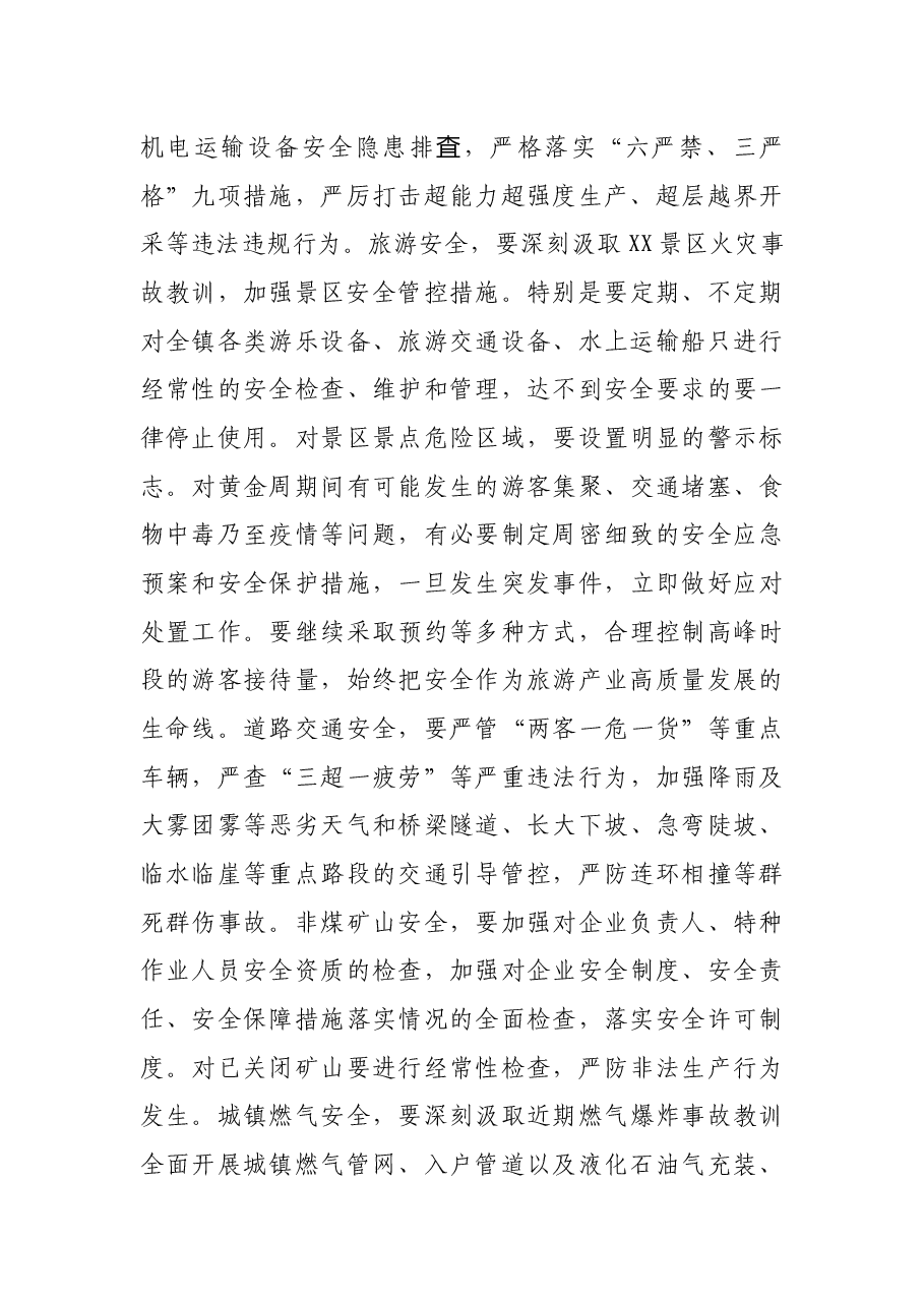 镇长2021年在国庆期间安全环保工作会议上的主持讲话.docx，第4页预览