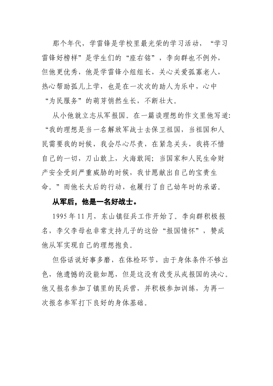 生如夏花——党课之李向群事迹宣讲.docx，第2页预览