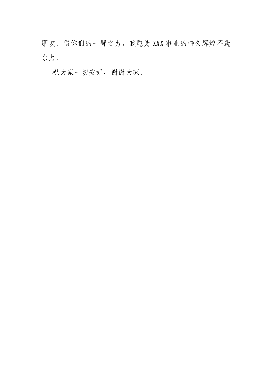 副处级领导干部竞职演讲稿.docx，第4页预览