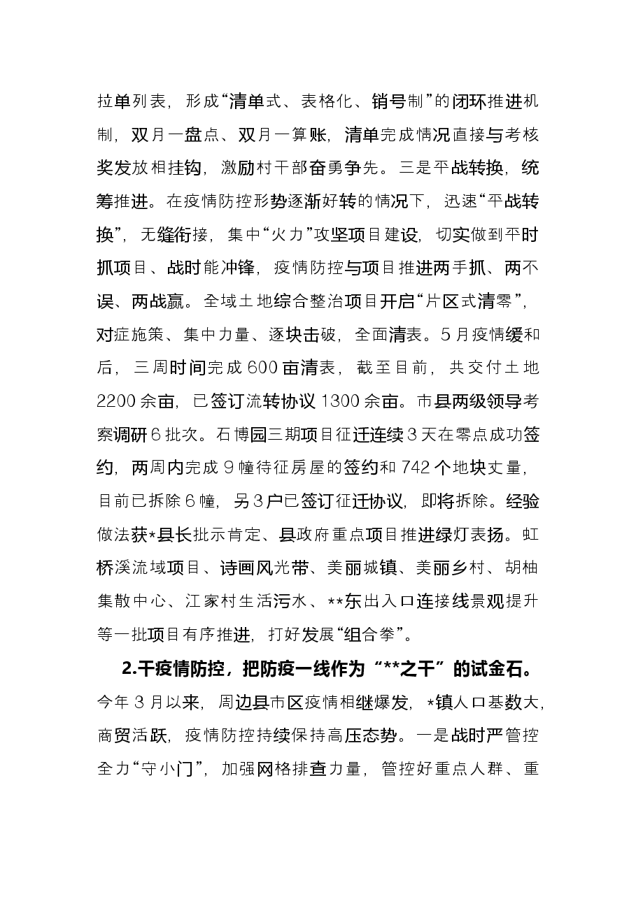 镇2022年上半年工作总结及下半年工作思路.docx,第2页预览