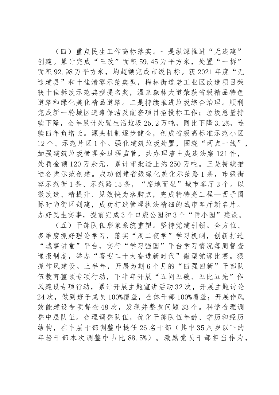 县综合行政执法局2022年工作总结和2023年工作思路.docx,第3页预览