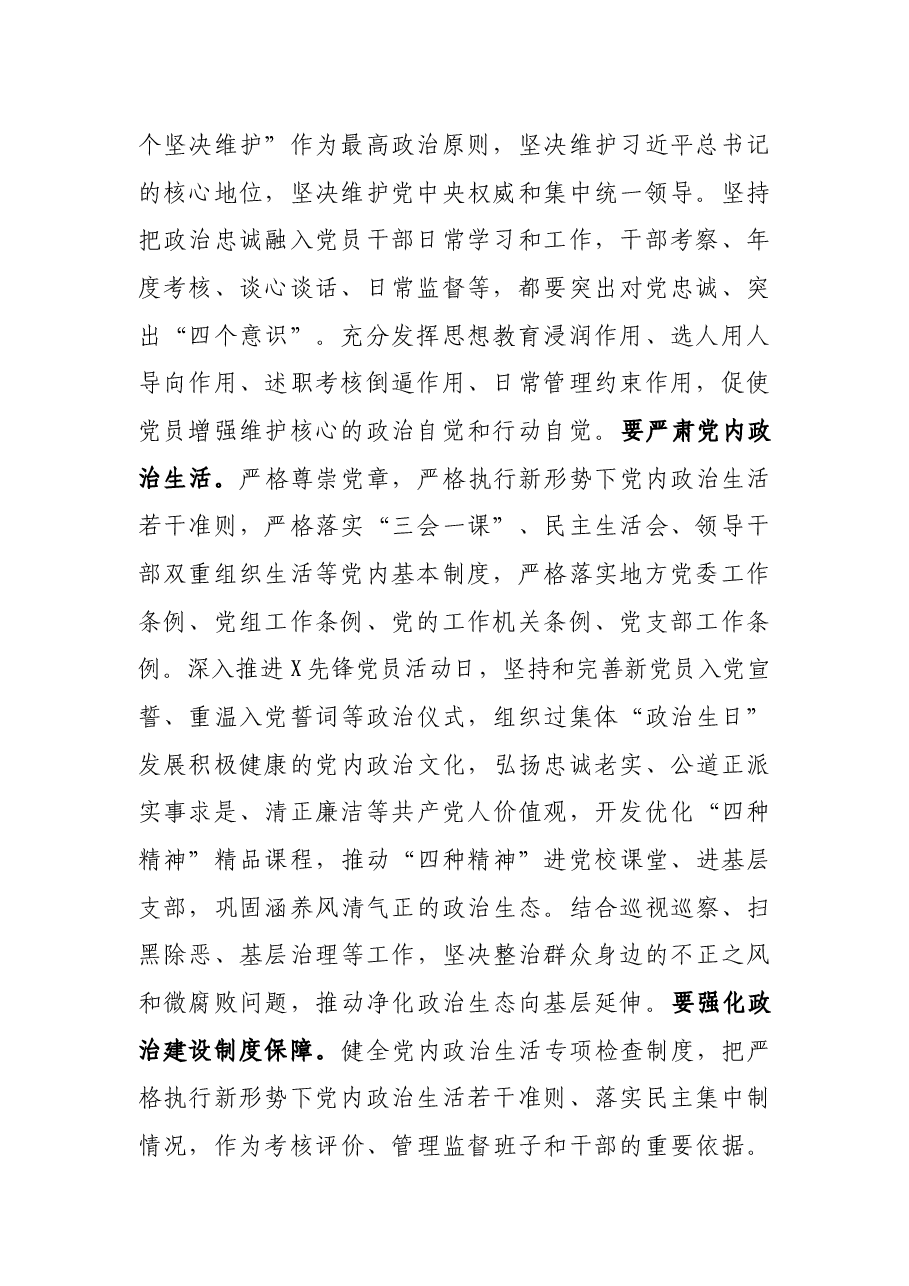 在全市组织工作会议上的总结讲话.docx,第2页预览