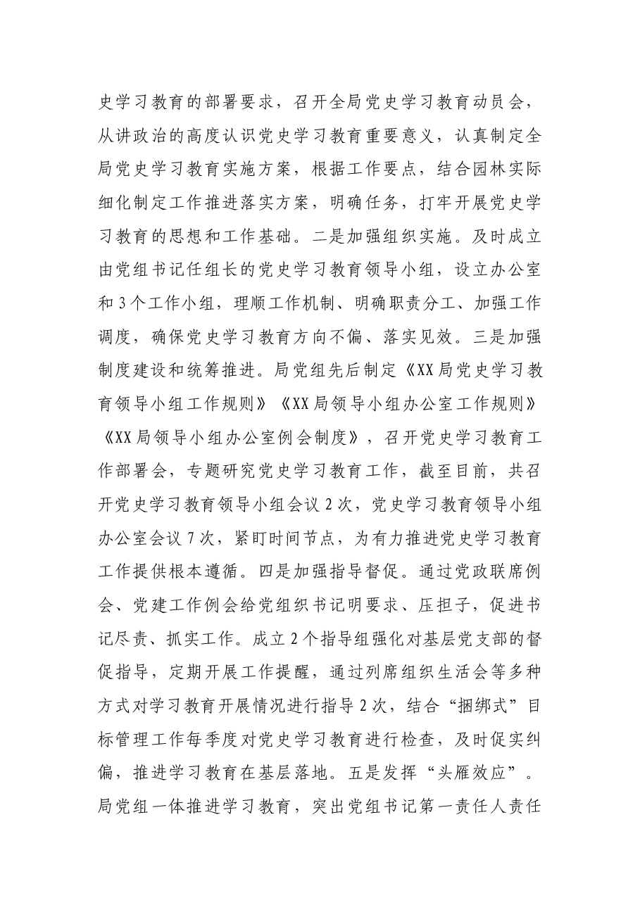 市XX局学习教育第一阶段学教活动总结.docx,第2页预览